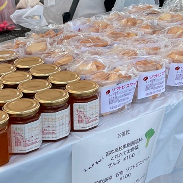 山梨県立笛吹高等学校 食品化学科の販売品（ビスケット・ジャムなど）